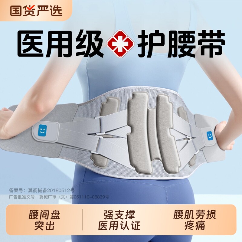 医用护腰带腰间盘突出腰椎劳损男士女士专用腰部疼痛支撑久坐腰托