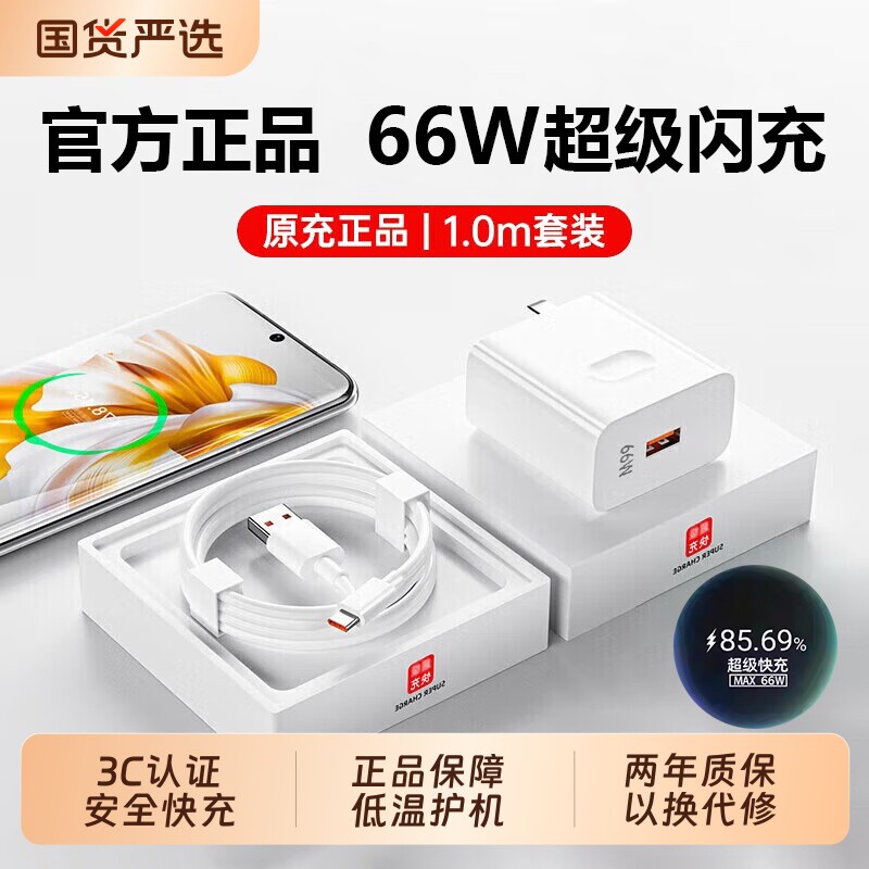 【国家3C认证】66W超级快充头适用华为原装充电器头Mate60pro50荣耀快充超级Nova8/10/手机数据线100W双口头