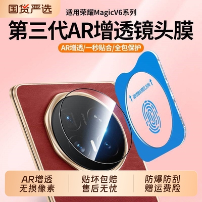 适用荣耀v3镜头膜magicV6magic8/7pro手机镜头钢化膜magic6后置摄像头magicv5全包相机膜magic8pro保护防指纹
