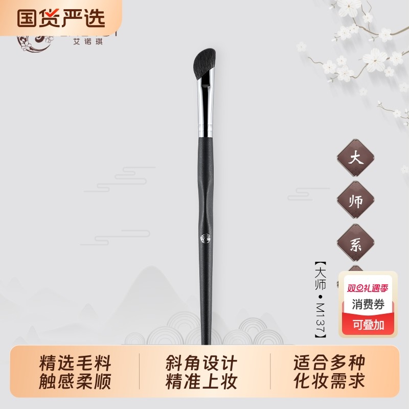 ENERGY/艾诺琪大师m137斜角鼻影刷晕染刷局部眼影刷镰刀头