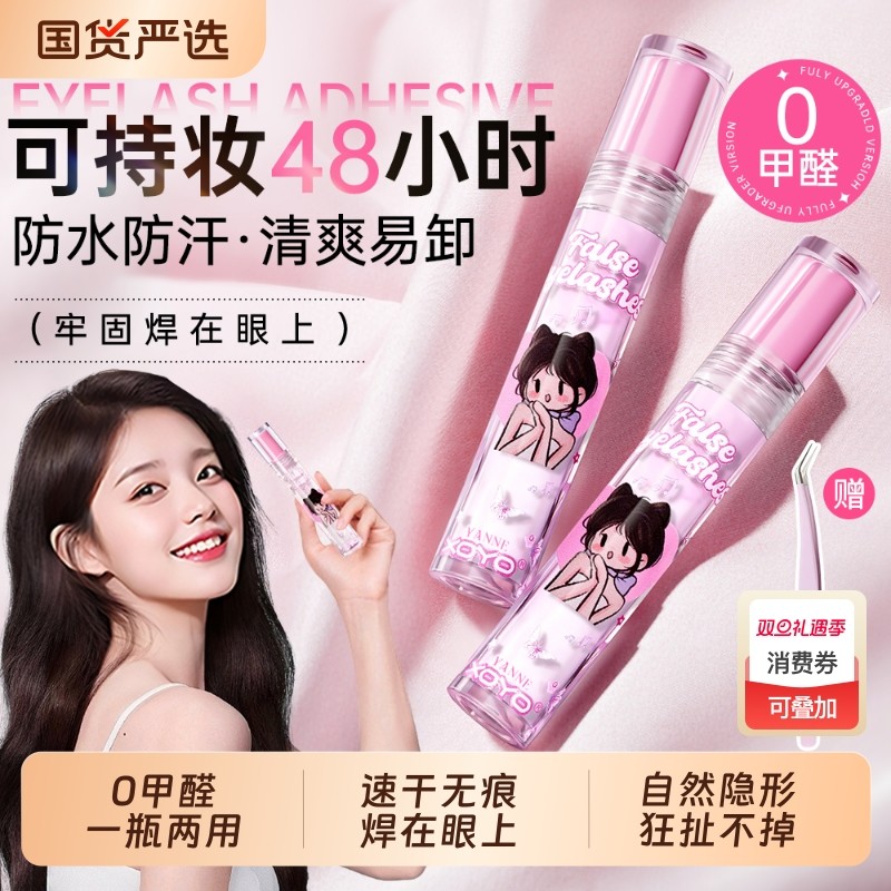 2025新款假睫毛胶水升级超强无甲醛眼睫毛嫁接睫毛胶水防过敏正品