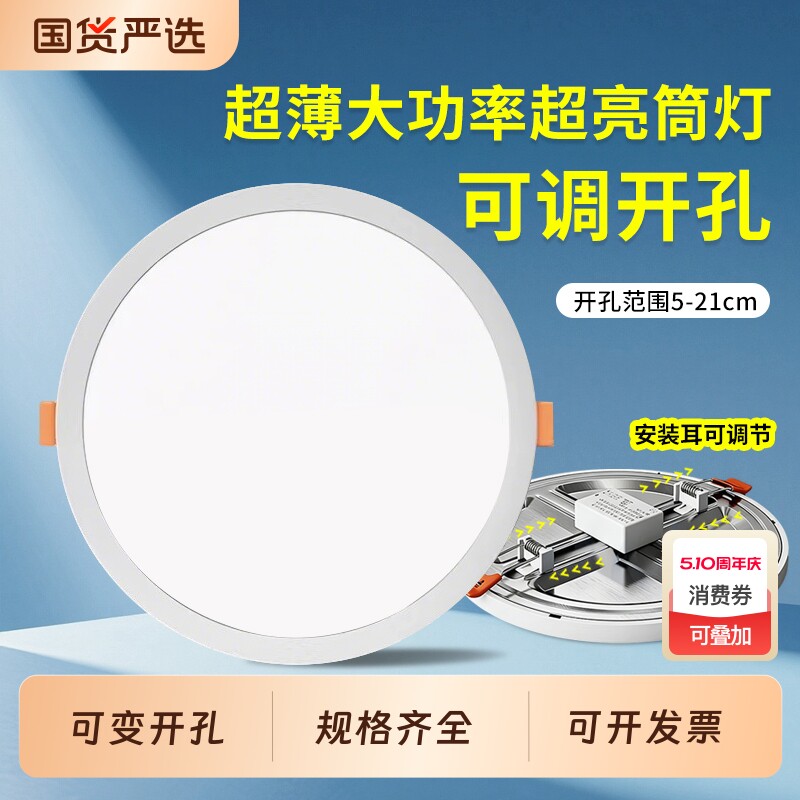 自由开孔面板灯超薄可调筒灯6w8w15w20w3寸4寸6寸圆形嵌入式孔灯