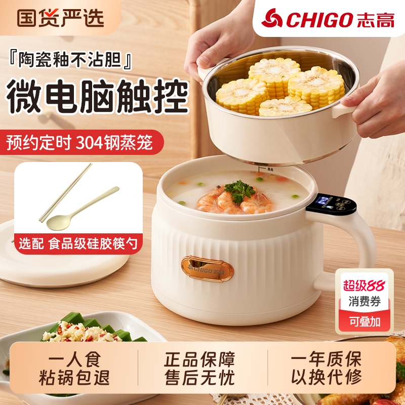 志高电煮锅宿舍一体多功能泡面锅蒸煮小电锅小型煮饭锅电饭煲陶瓷