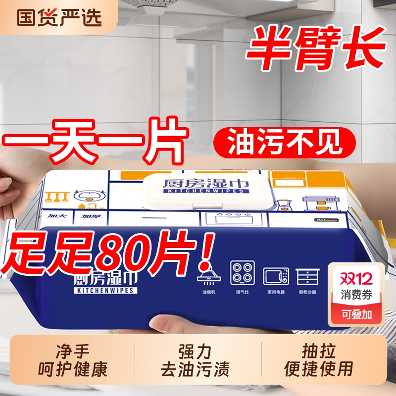 厨房湿巾大尺寸加厚吸油烟机清洁