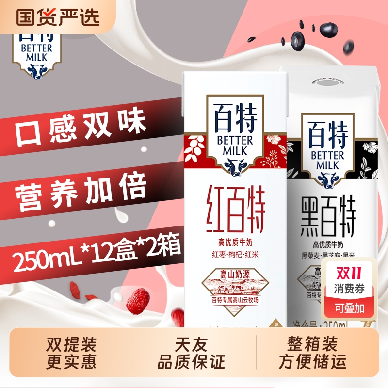 天友红枣枸杞牛奶组合装250ml