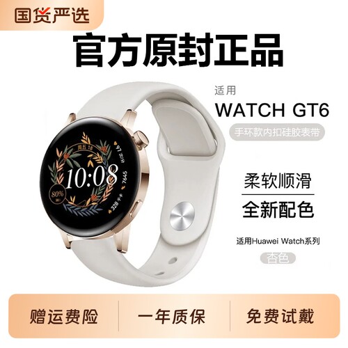 适用华为GT7表带GT6/4/3/2手表带6/5pro新款硅胶watch4/3腕带Ultimate防水柔软41/42/46mm运动new男女