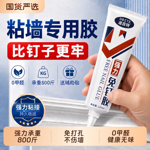 99%高粘度/央妈强荐强力免钉胶