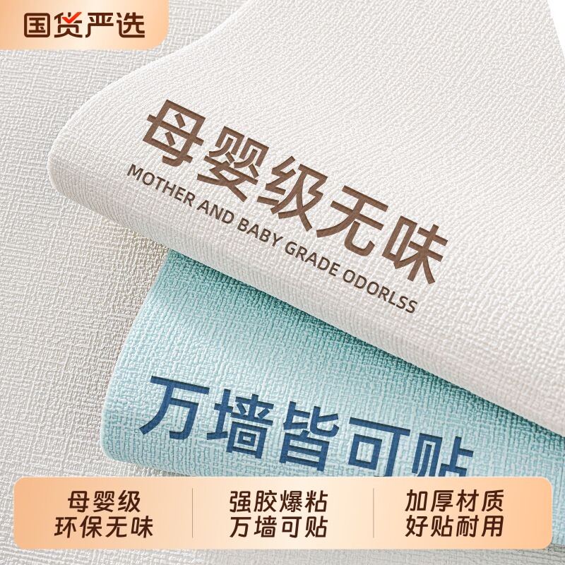 贴墙纸自粘防水防潮墙布卧室3d立体墙面遮丑装饰墙贴家用贴纸壁纸