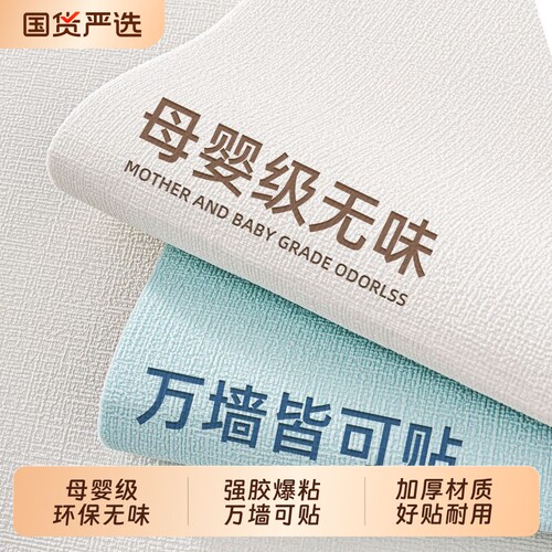 贴墙纸自粘防水防潮墙布卧室立体