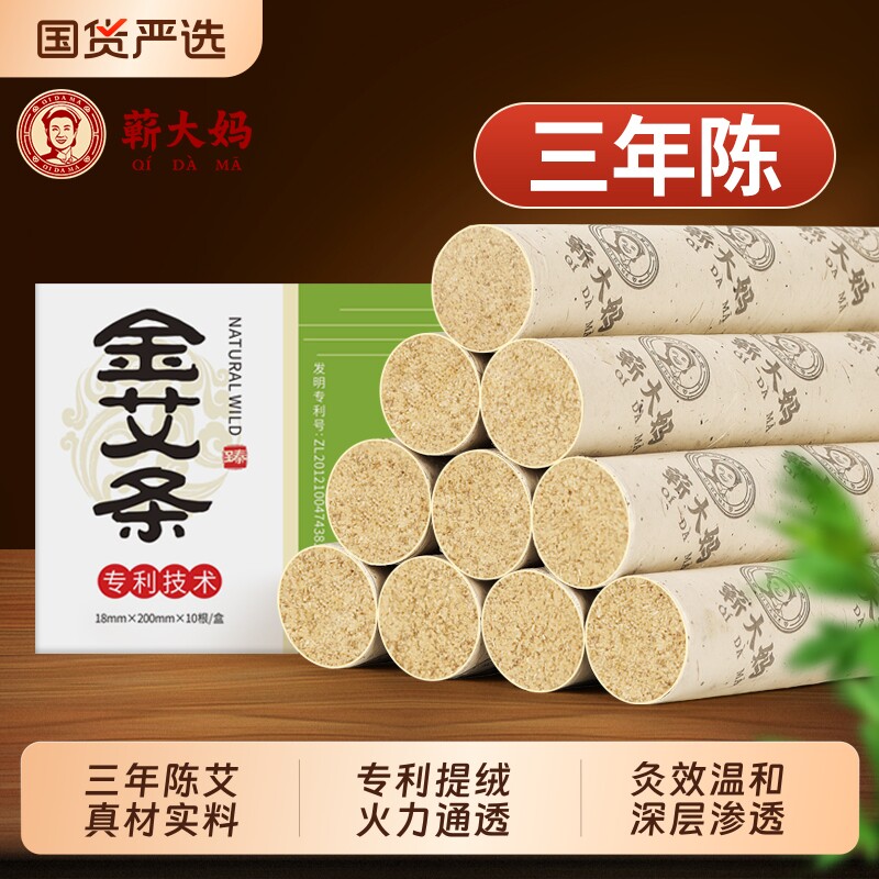 蕲大妈三年陈艾条家用纯艾正品图片