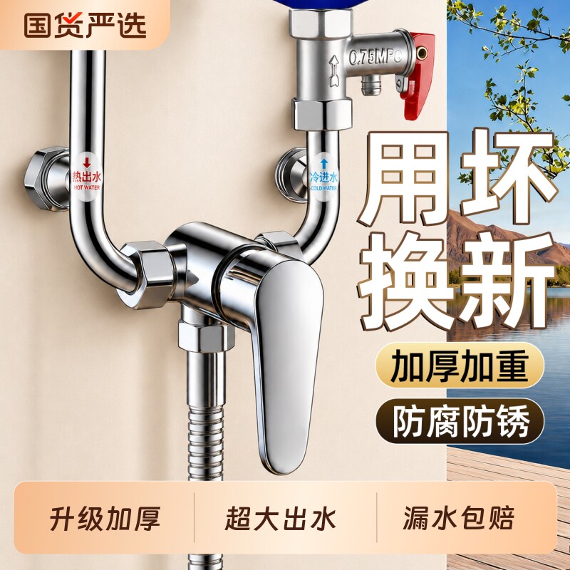 电热水器U型混水阀冷热龙头家用淋浴套装开关配件大全三通分水阀