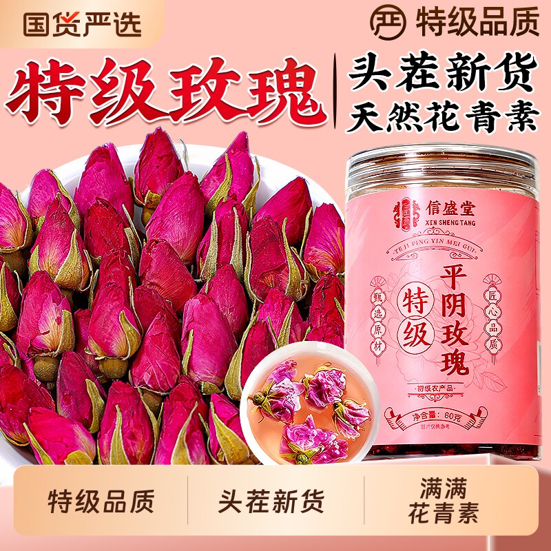 特级平阴玫瑰花茶疏肝解郁重瓣中药材官方旗舰店正品花干泡茶专用