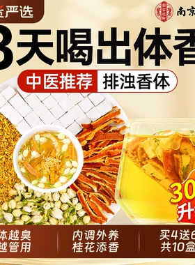 南京同仁堂茉莉花茯苓陈皮茶正品中药材茶包组合桂花排浊气体香茶
