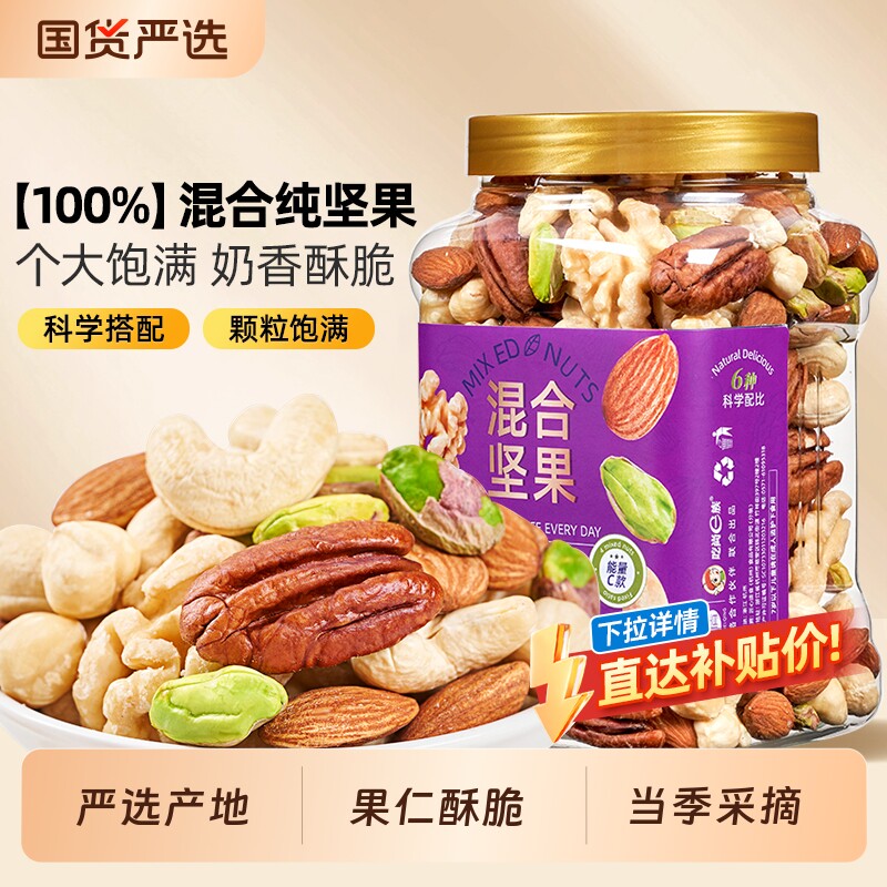 每日坚果混合纯坚果仁500g罐装原味孕妇儿童零食干果腰果开心果