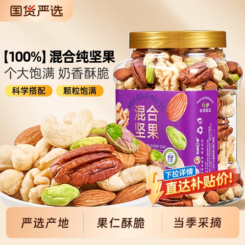 每日坚果零食混合500g原味