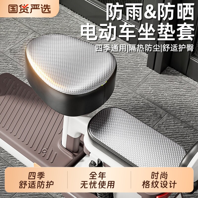 电动车坐垫套座椅套防晒防水四季通用耐用防积水自行车后座车座
