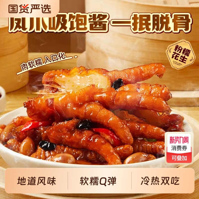 王小卤虎皮凤爪红油豉汁鸡肉熟食开袋即食休闲解馋小零食下酒菜