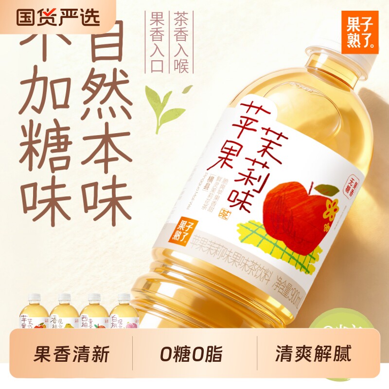 果子熟了白桃观音西柚黄金芽果味茶饮料0糖0卡0脂清爽果香900ml