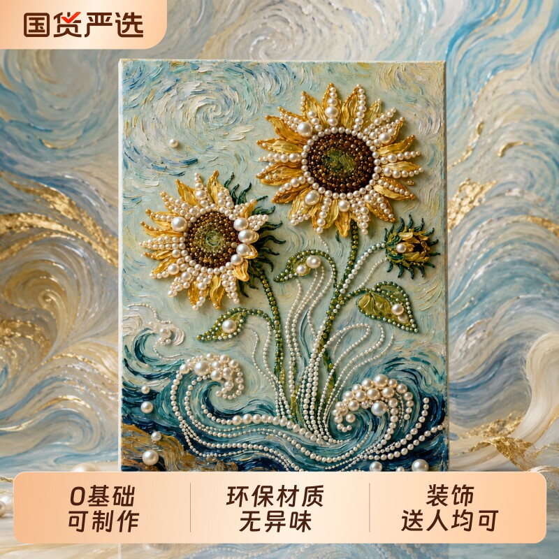 向日葵DIY珍珠画手工材料包2026新款数字油画钻石客厅装饰画挂