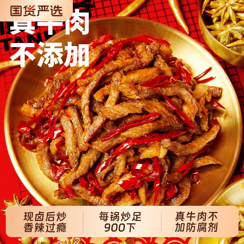 谭八爷麻辣冷吃牛肉120g四川特产牛肉干即食网红零食卤味熟食真空
