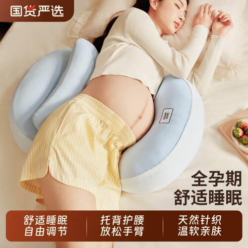 孕妇枕护腰侧睡枕托腹枕睡觉专用