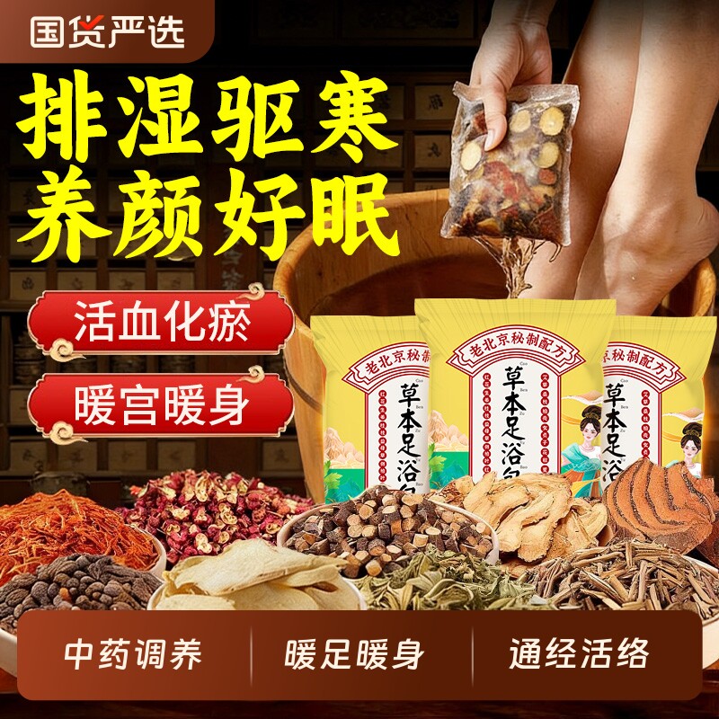 泡脚药包驱寒祛湿排毒助睡眠中药足浴包男女士艾叶花椒生姜药浴包