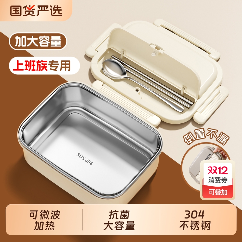 304不锈钢保温饭盒|超1000次加购
