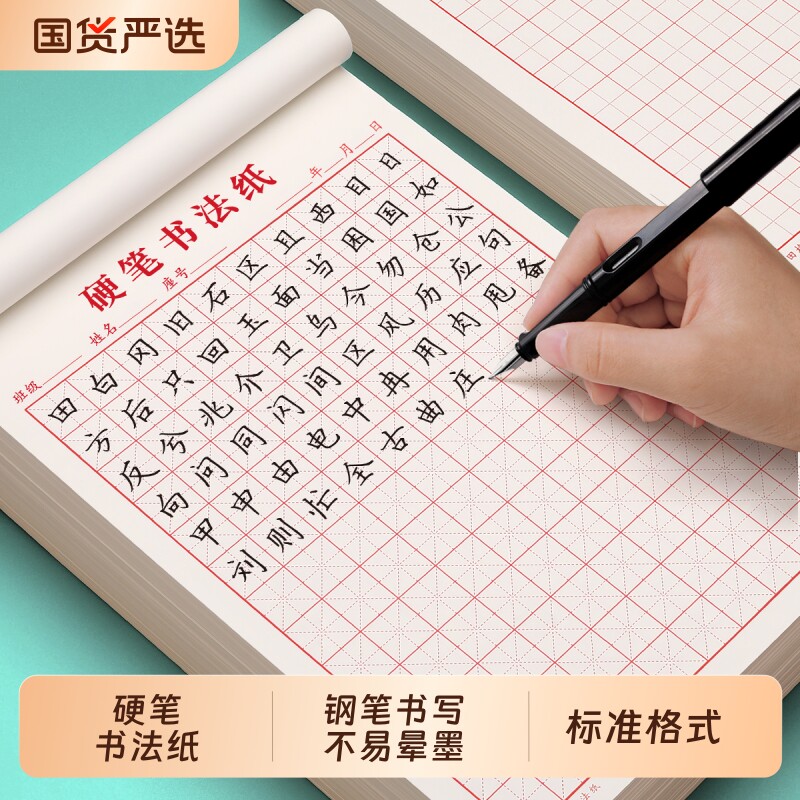 16K米字格硬笔书法纸田字格方格本小学生作品纸专用成人练字纸书写图片