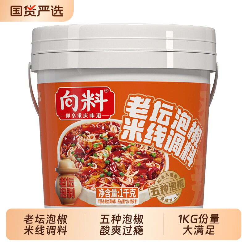 向料重庆泡椒米线调料正宗砂锅米线土豆粉汤料泡椒酱烤鱼炒菜商用