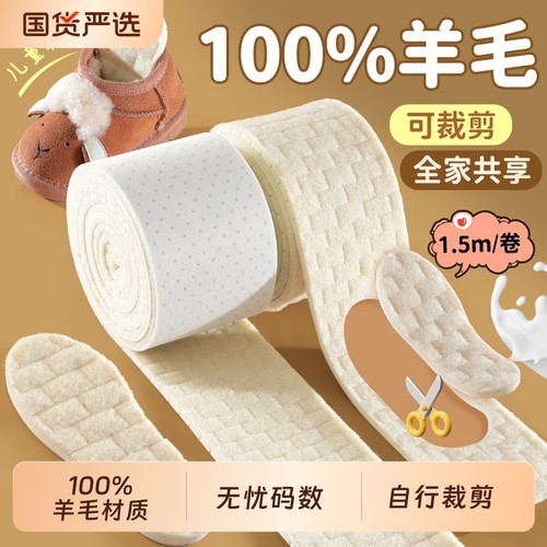 可裁剪100%羊毛儿童保暖棉鞋垫冬