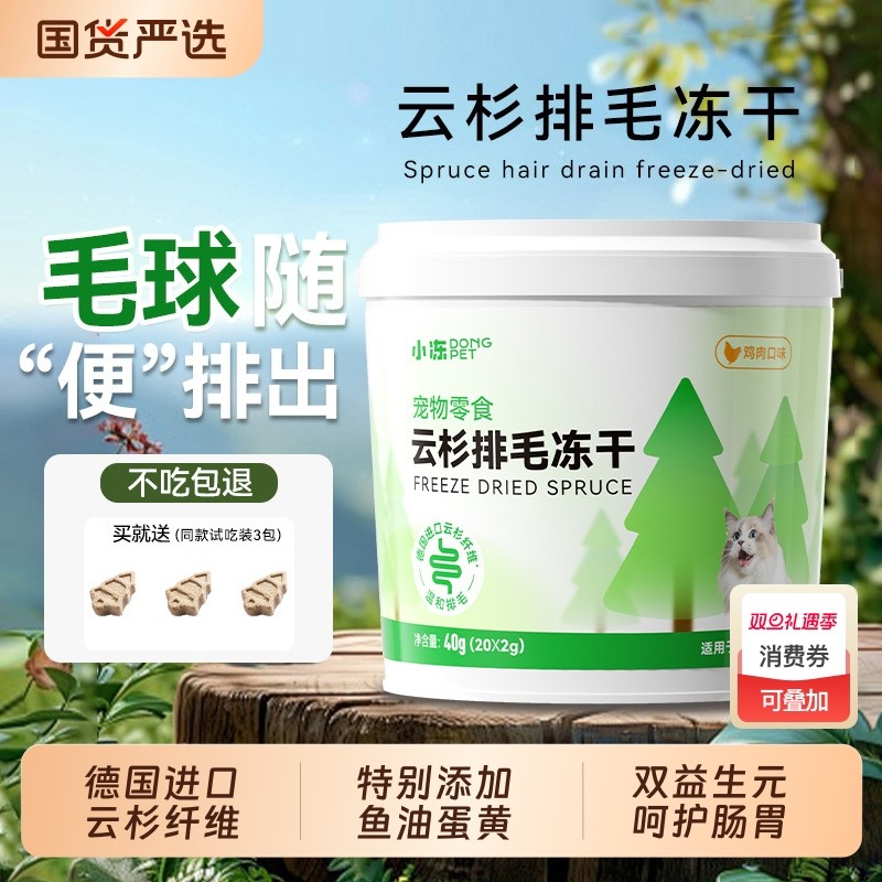 小冻云杉排毛冻干毛球克星猫草化毛球片零食化毛膏鱼油猫咪猫草粒