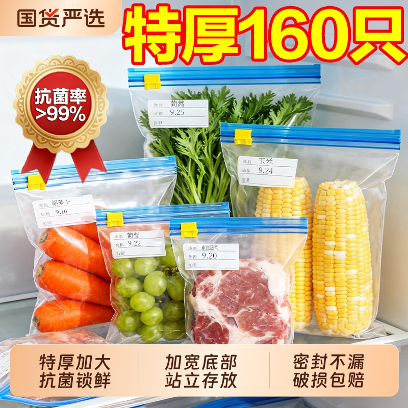 保鲜袋密封袋家用食品级冰箱冷冻专用拉链式塑料袋带封口收纳食物
