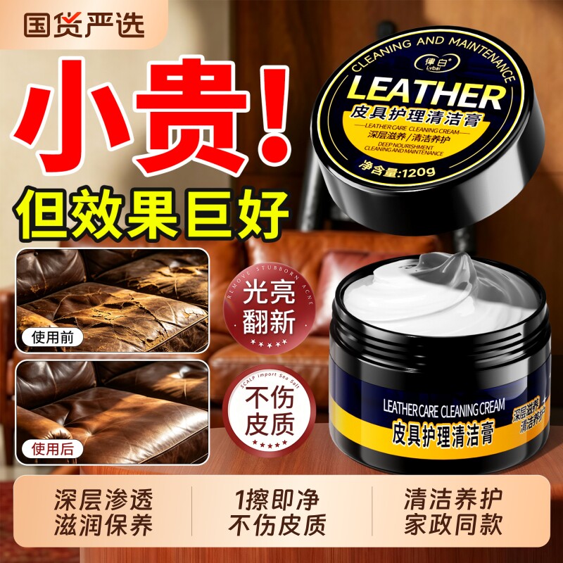 皮具皮革清洁护理膏保养油清洁剂清洗去污神器真皮沙发皮鞋包家用图片