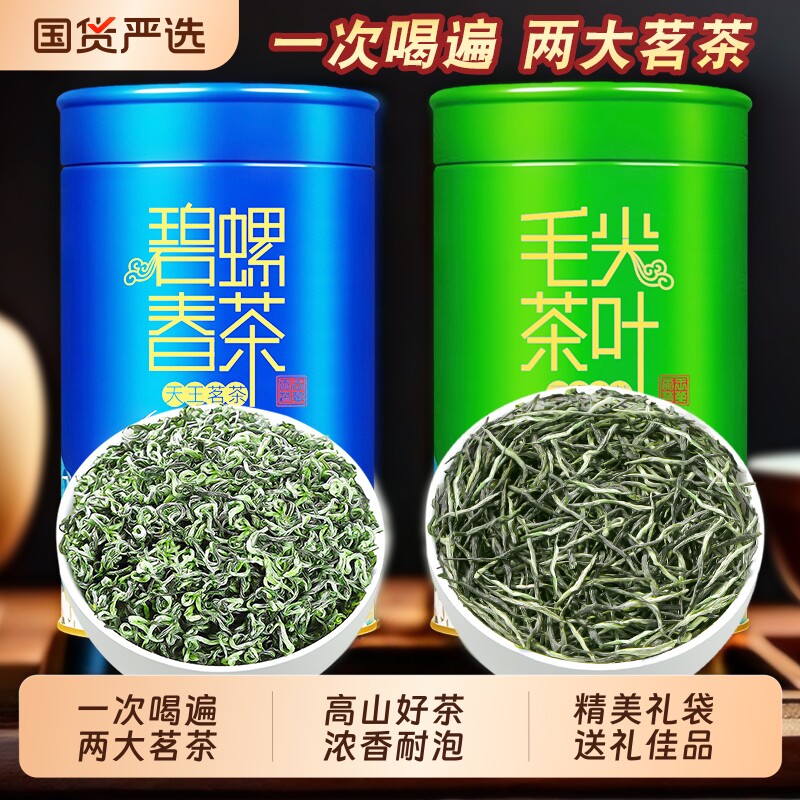 毛尖茶叶绿茶2025新茶浓香型碧螺春嫩芽礼盒装送礼送长辈旗舰店