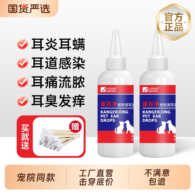 猫咪洗耳液耳螨专用宠物耳朵清洁图片