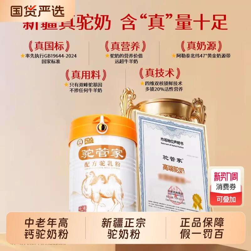 驼管家驼奶粉奶粉中老年养胃益生菌正品驼奶新疆源产黄金配方优选