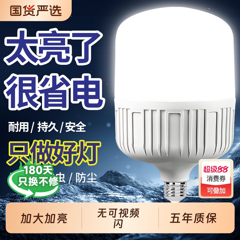 led灯泡家用超亮e27螺口螺纹室内照明灯大功率白光护眼节能灯球