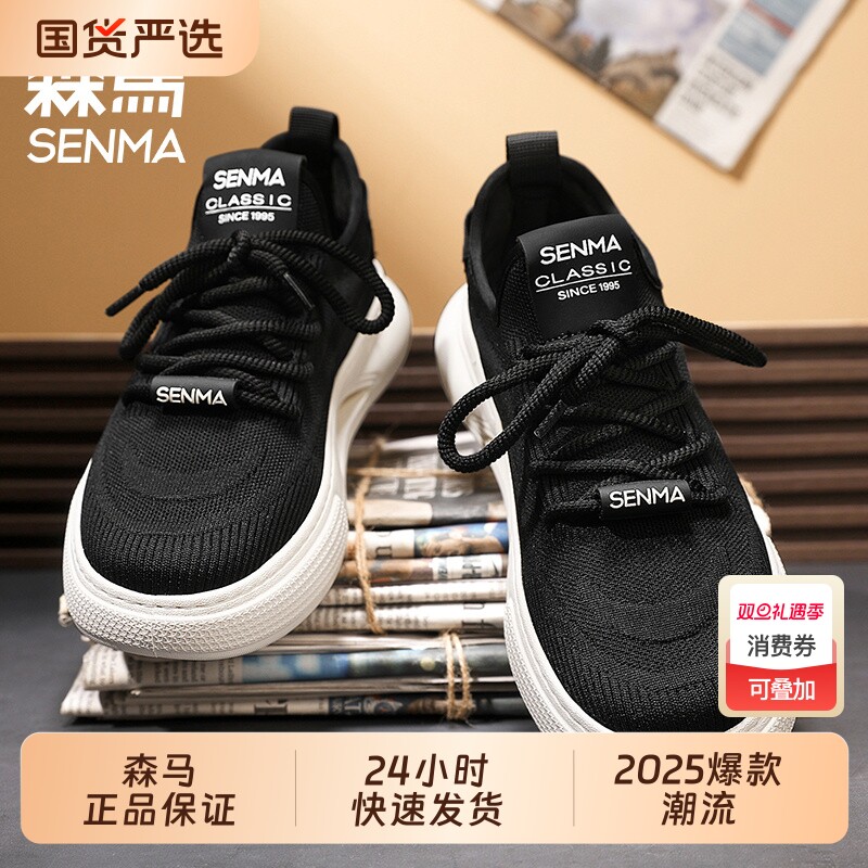SENMA/森马男鞋夏季透气防臭百搭男士黑色布鞋厚底网面运动板鞋