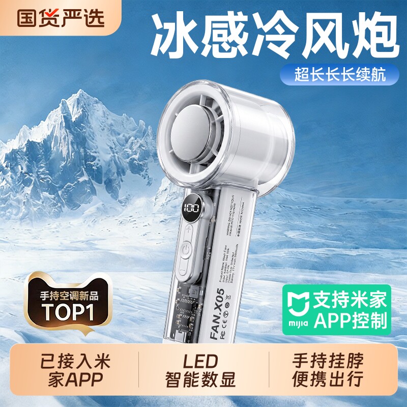 已接入米家APP】2026新款手持风扇小型冰敷制冷超强力静音迷你户外便携式随身折叠挂脖超长续航夏天降温神器