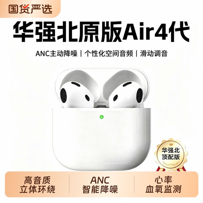 顺丰领跑牛华强北无线蓝牙耳机2026新款降噪Air4代正品Pro2主动