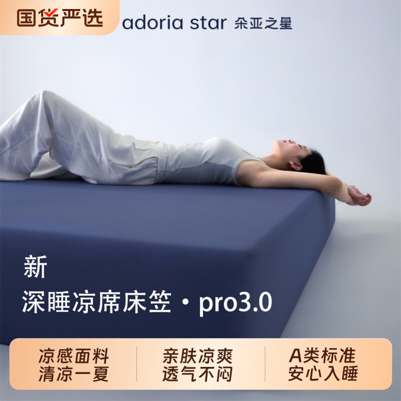 朵亚之星冰丝凉席子夏凉垫母婴级A类床笠罩软席透气夏季床单夏天