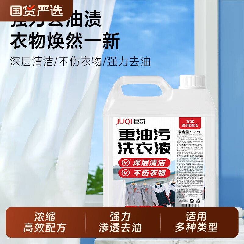 重油污工作服洗衣液机油强力去油王衣服顽固油渍专用清洗剂衣物