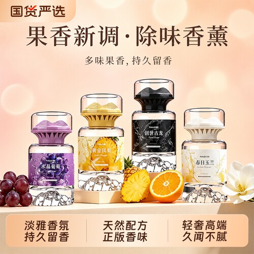 车载厕所除臭衣柜香薰卧室香氛酒店室内持久留香新款空气清新剂