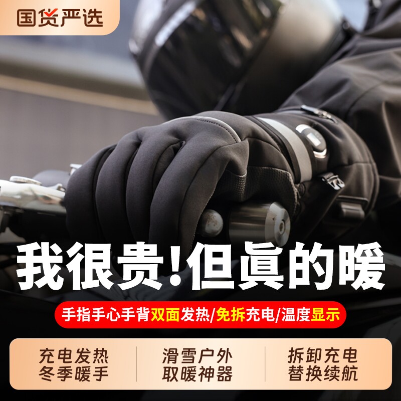电加热手套充电发热无线保暖手宝骑行外卖防寒户外旅游滑雪摩托车