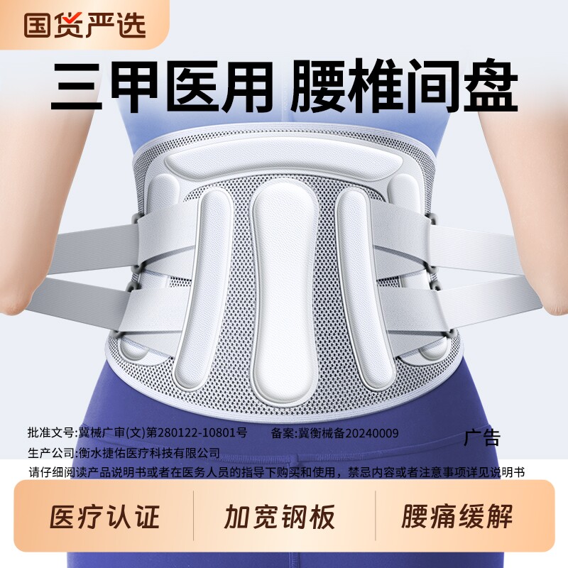 医用护腰带腰椎间盘突出腰肌劳损腰部疼痛男女士专用支撑久坐神器