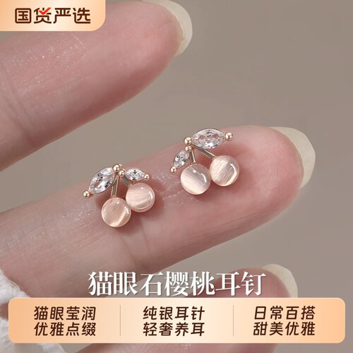 S925银猫眼石樱桃耳钉高级感耳环