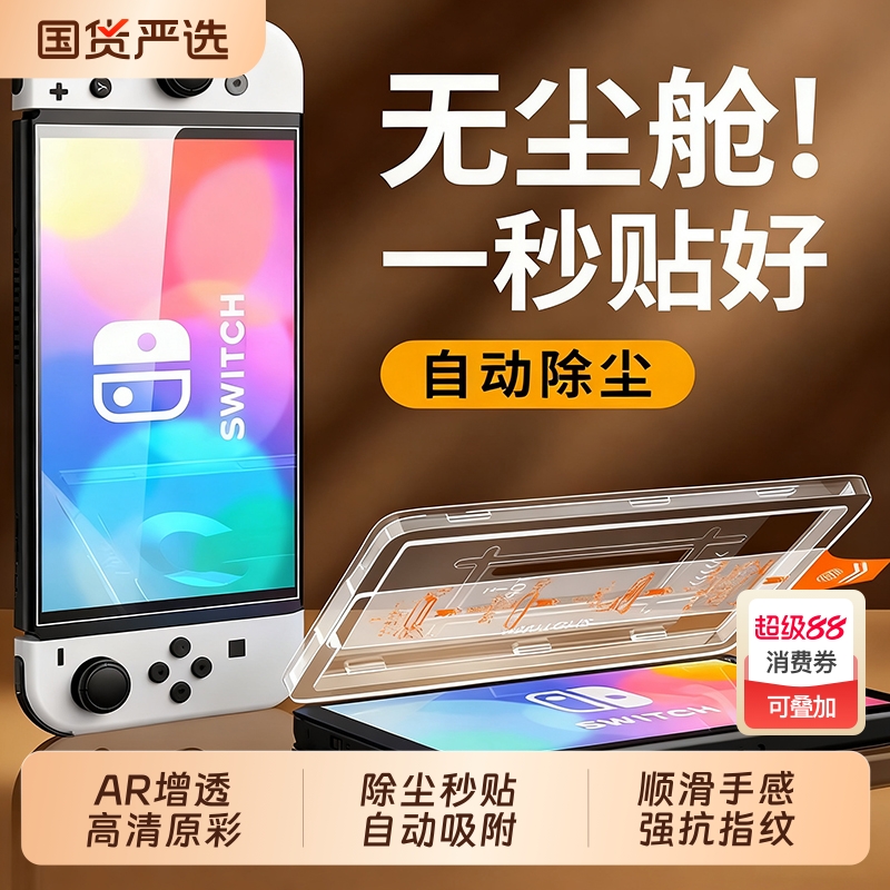 【AR增透降反射】笃志适用任天堂switch2钢化膜游戏机保护膜贴膜switch屏幕膜2代新款NS2高清全屏防摔防蓝光