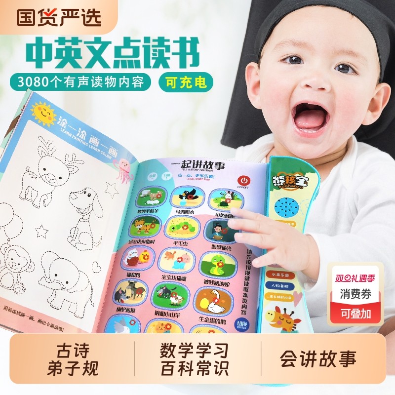 讲故事点读早教机故事机玩具有发声学习机儿歌双语古诗词唐诗启蒙