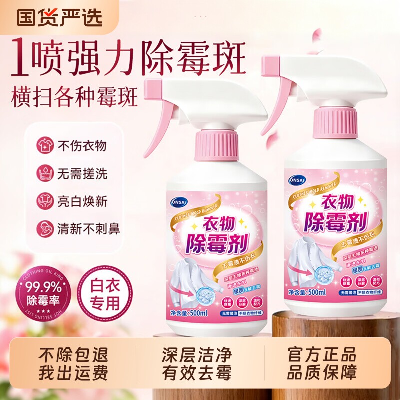 衣物除霉剂去霉点霉斑白衣服发霉去黄清除霉菌黑点清洁剂清洗神器