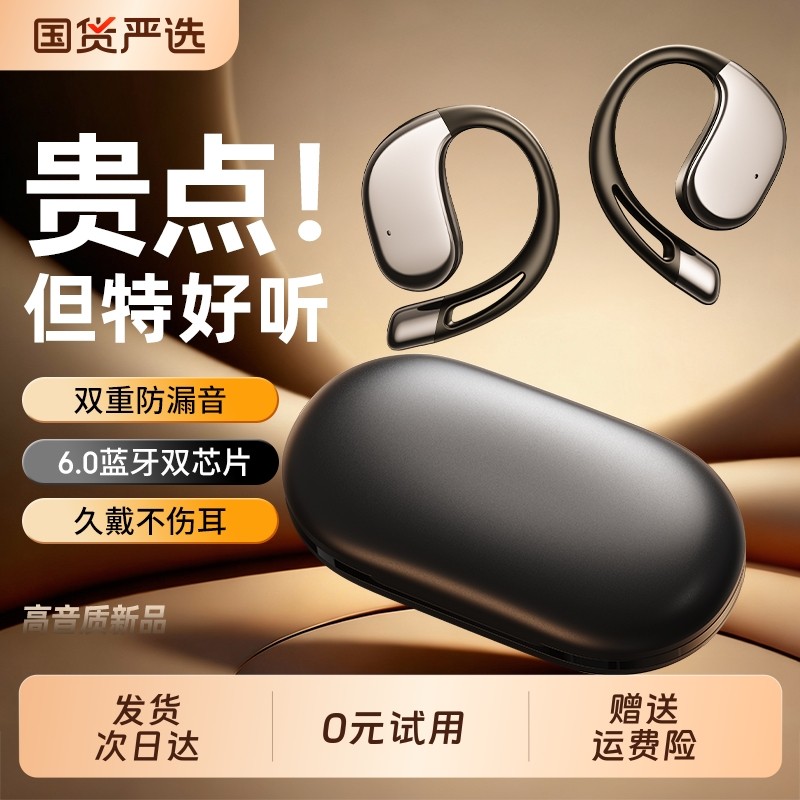 无线蓝牙耳机骨传导挂耳式运动长续航2025新款不入耳降噪适用索尼